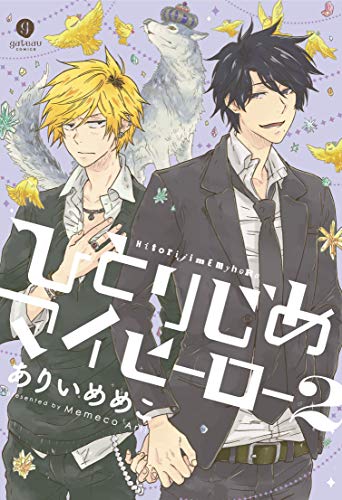 Manga cover featuring two young men with colorful floral and star accents.