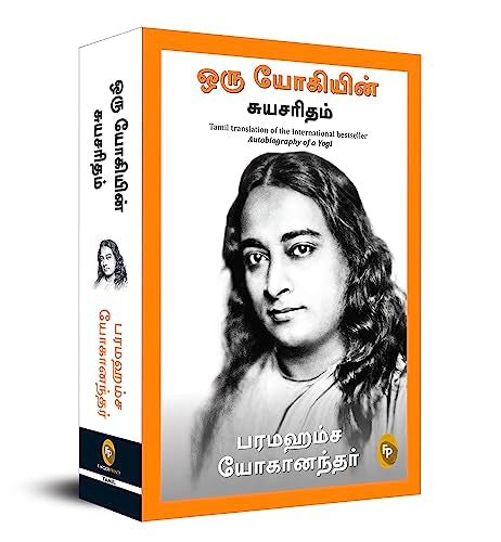 Book cover of Autobiography of a Yogi in Tamil with Paramahansa Yogananda's portrait.