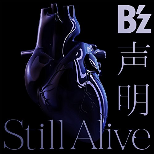 A stylized dark blue human heart against a black background with B'z text.
