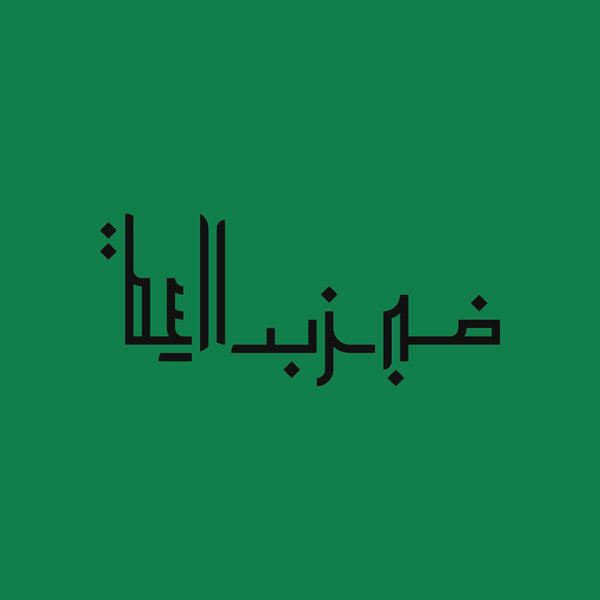 Dark green background with stylized black Arabic calligraphy design.