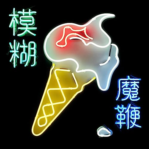 Neon sign of an ice cream cone against a black background.