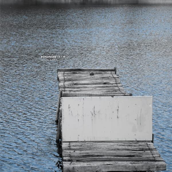 Black and white album cover depicting a wooden dock on water.