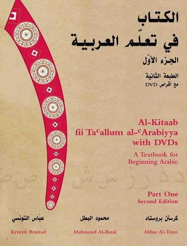 Red and white Arabic textbook, “Al-Kitaab Fii Ta’allum al-’Arabiyya,” Part One.