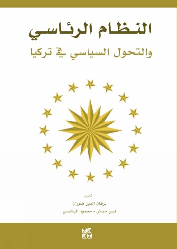 Book cover with gold starburst design and Arabic text, “Presidential System.”