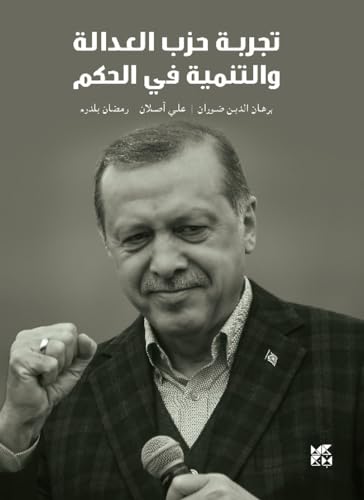 Book cover featuring a portrait of Recep Tayyip Erdoğan, titled in Arabic.