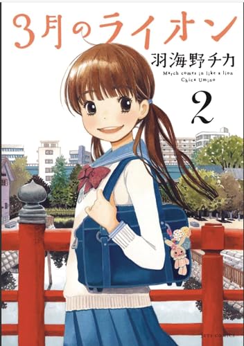 Manga cover featuring a smiling girl in a school uniform standing on a bridge.