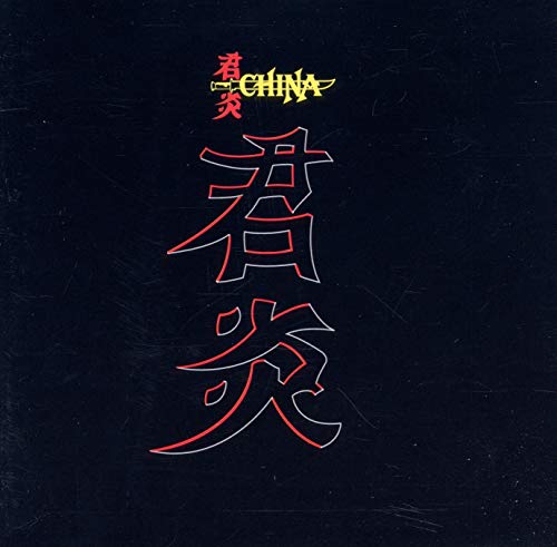 CD cover with red outlined Chinese characters and yellow text "CHINA" on black background.