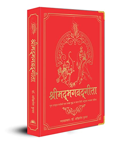 Red silk-covered book, “Shrimad Bhagavad Gita,” with ornate gold detailing.