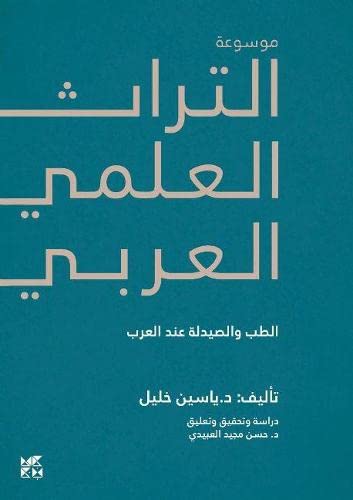 Blue cover of "Encyclopedia of Arab Heritage V3" with Arabic text.