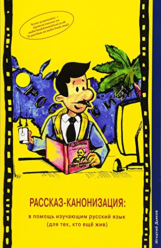 Book cover with cartoon man reading, Russian text, and film reel border.