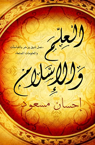 Book cover with ornate gold design and Arabic calligraphy, titled "Science and Islam".