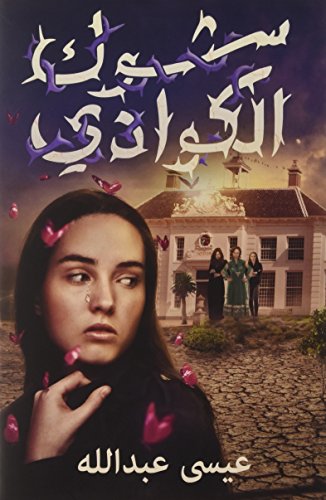Book cover with a woman’s face, a large house, and pink butterflies.