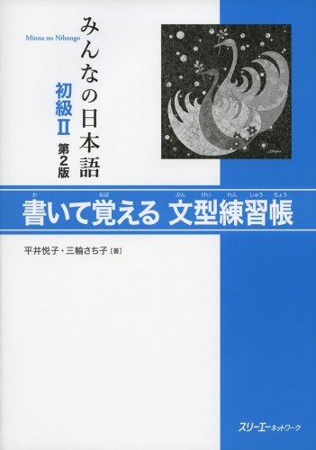 Minna no Nihongo Shokyu II textbook cover with Japanese text and a bird illustration.