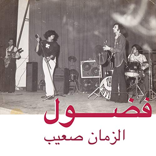 Black and white photo of a band performing on stage with Arabic text overlaid.