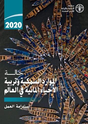 Cover of “The State of World Fisheries and Aquaculture 2020” in Arabic.