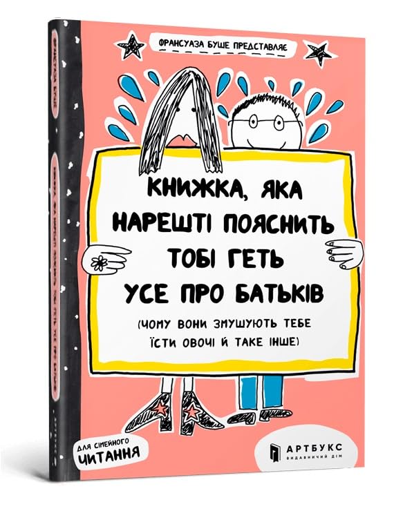 Book cover with cartoon face and Ukrainian text about parents.