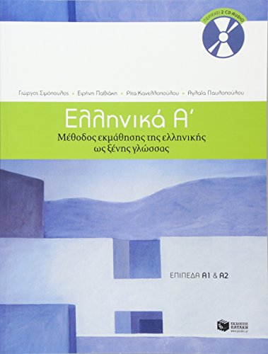 Textbook cover titled Ellinika A with a blue abstract landscape and CD icon.