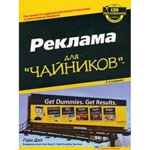 Book cover: "Advertising for Dummies" with a billboard illustration.
