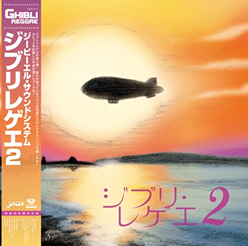 Airship flying over a sunset ocean scene on a Ghibli Reggae 2 vinyl cover.