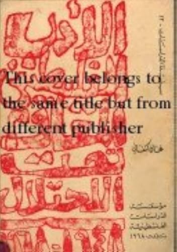Red abstract cover of “Resistance Literature in Occupied Palestine 1948-1966.”