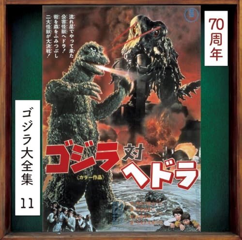 Godzilla and the Smog Monster movie poster, featuring battling monsters.