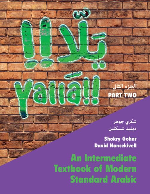 Textbook cover with green Arabic script on a brick wall background.