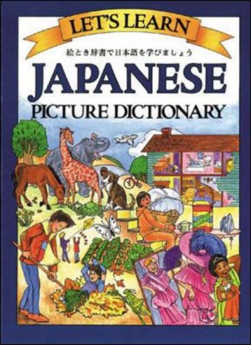 Japanese picture dictionary cover with illustrated animals, people, and a garden.