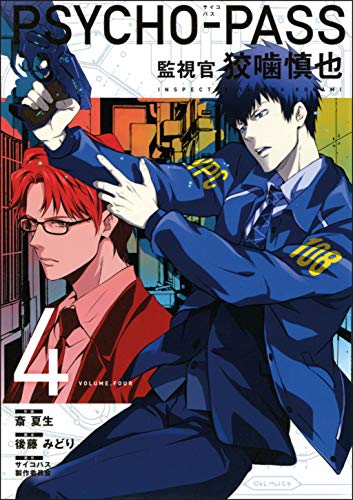 Psycho-Pass Volume 4 cover: Kogami and another man with a cityscape.