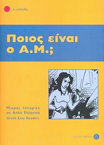Book cover with illustration of a woman holding a microphone, Greek text.