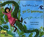 Girl climbing a green beanstalk, book cover in English and Farsi.
