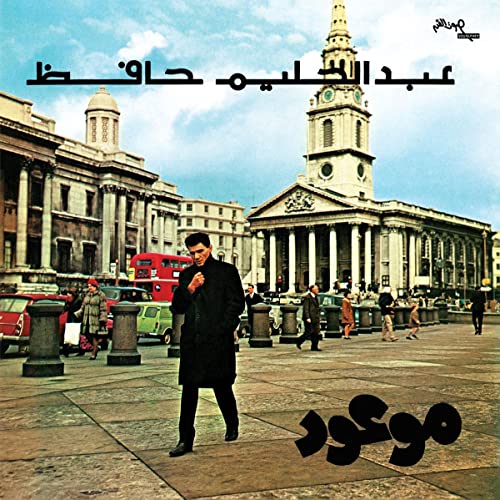 Vinyl record cover: Abdel Halim Hafez stands in front of St. Paul’s Cathedral.