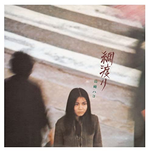 Album cover featuring Hako Yamasaki with blurred figures on stairs and Japanese text.