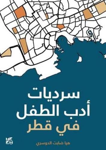 Book cover with map illustration and Arabic text, “Narratives of Children’s Literature in Qatar.”