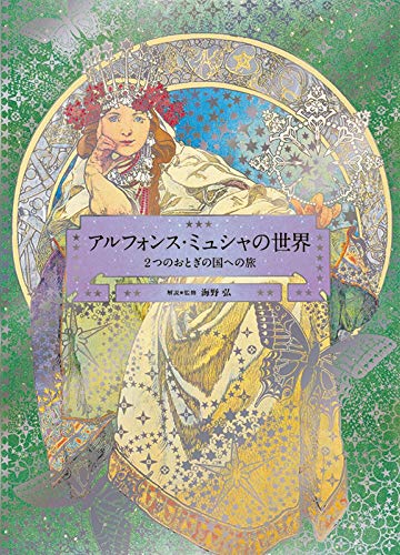 Art nouveau illustration of a woman in a crown against a green star-patterned background.