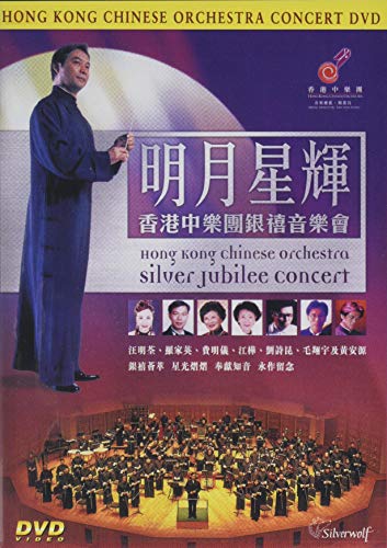 DVD cover for Hong Kong Chinese Orchestra’s Silver Jubilee Concert, featuring musicians.