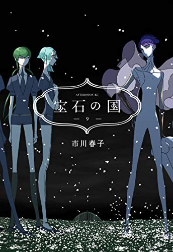 Manga cover with three slender, androgynous figures against a dark, starry background.