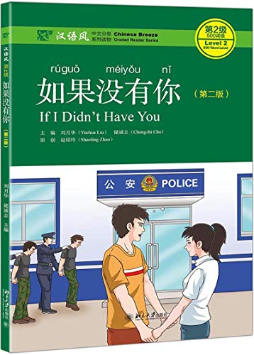 Book cover with Chinese and English text, depicting a police scene.