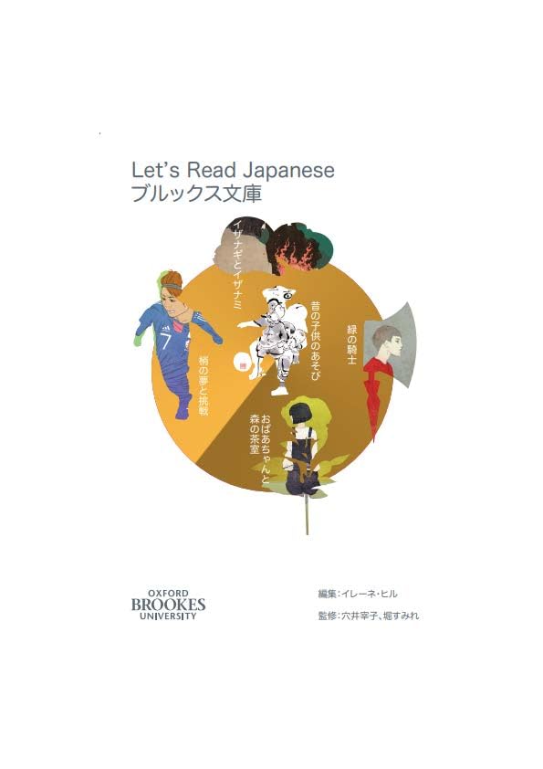 Book cover with illustrated children and Japanese text circles a rabbit.