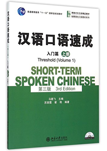 Short-term Spoken Chinese Threshold Volume 1 textbook with white and green cover.