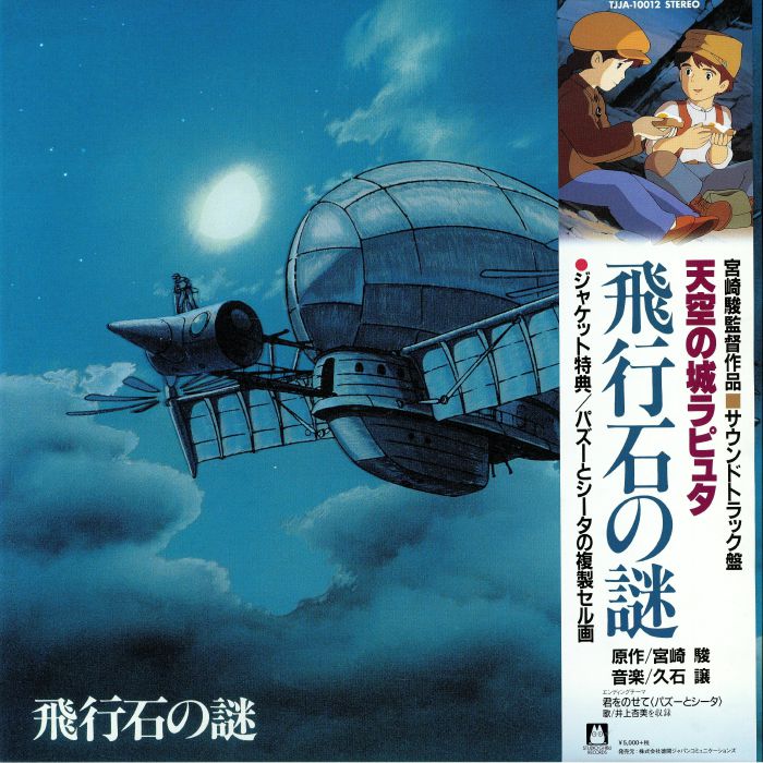 “Castle in the Sky” vinyl record cover with airship and characters.