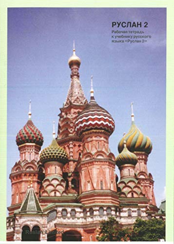 Workbook cover with colorful Saint Basil's Cathedral in Moscow.