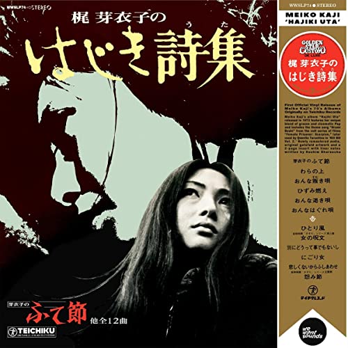 Vinyl record cover featuring a portrait of Meiko Kaji with Japanese text.
