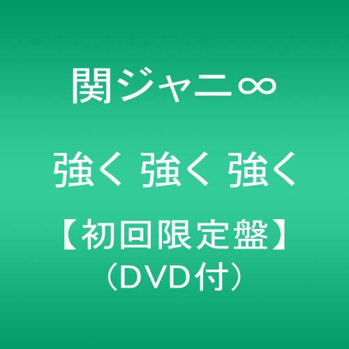 Kanjani 8 - Tsuyoku Tsuyoku Tsuyoku [CD]