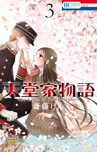 Manga cover: couple in historical attire amidst falling cherry blossoms.