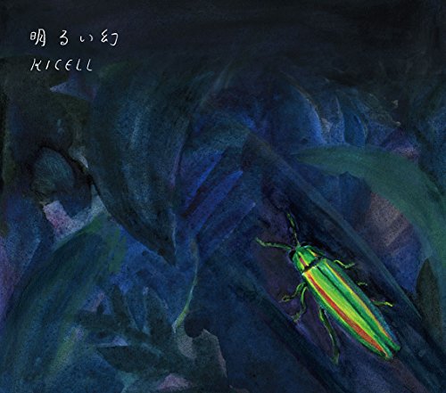 Kicell - Akarui Maboroshi [CD]