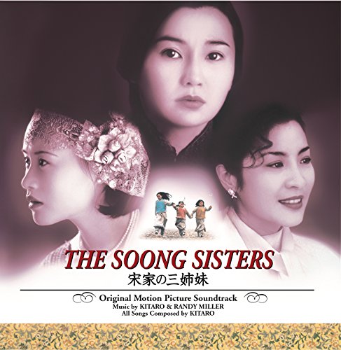 CD cover for “The Soong Sisters” soundtrack featuring three women’s portraits.