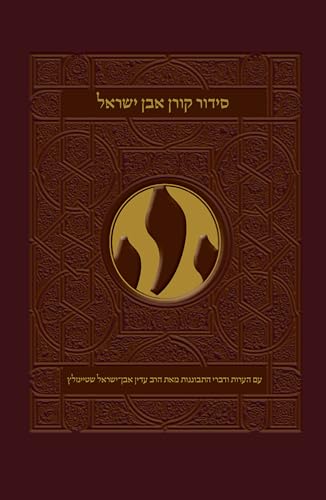 Dark burgundy Koren Even Israel Siddur with gold embossed Hebrew text and design.
