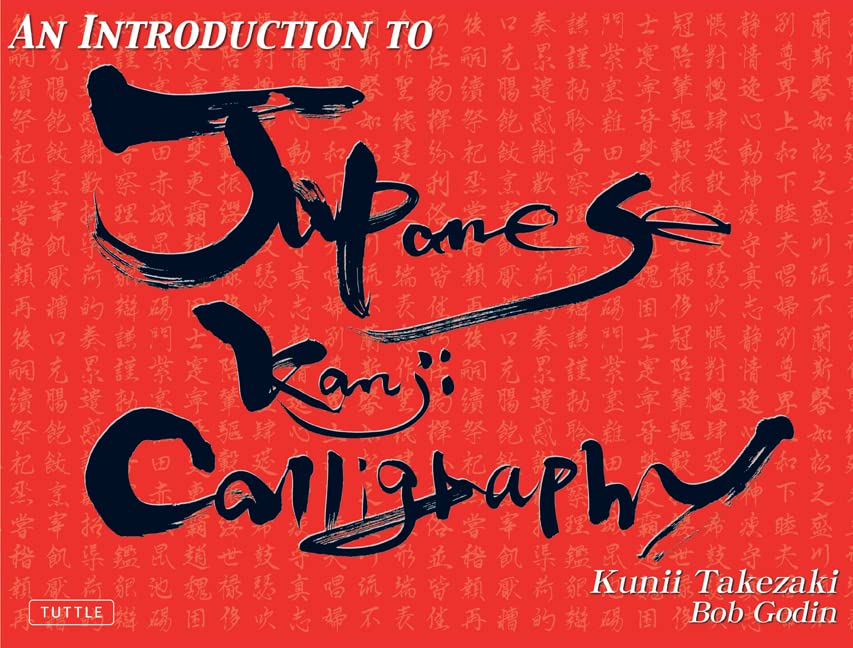 Red book cover with black Japanese calligraphy and title text.