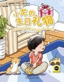 Boy sitting with a cat and toy car, looking at a gift.