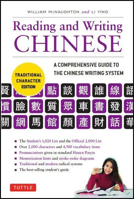 Book cover: “Reading and Writing Chinese” with traditional characters and a student.